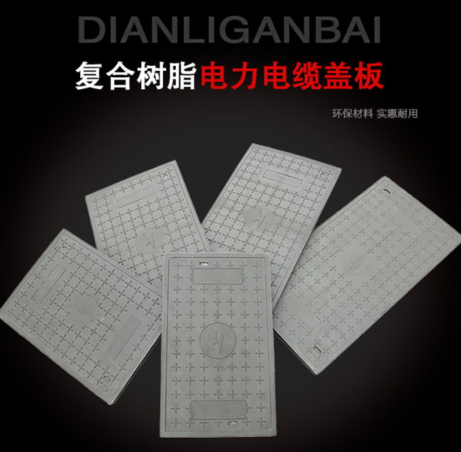 秀屿树脂复合电力盖板展示